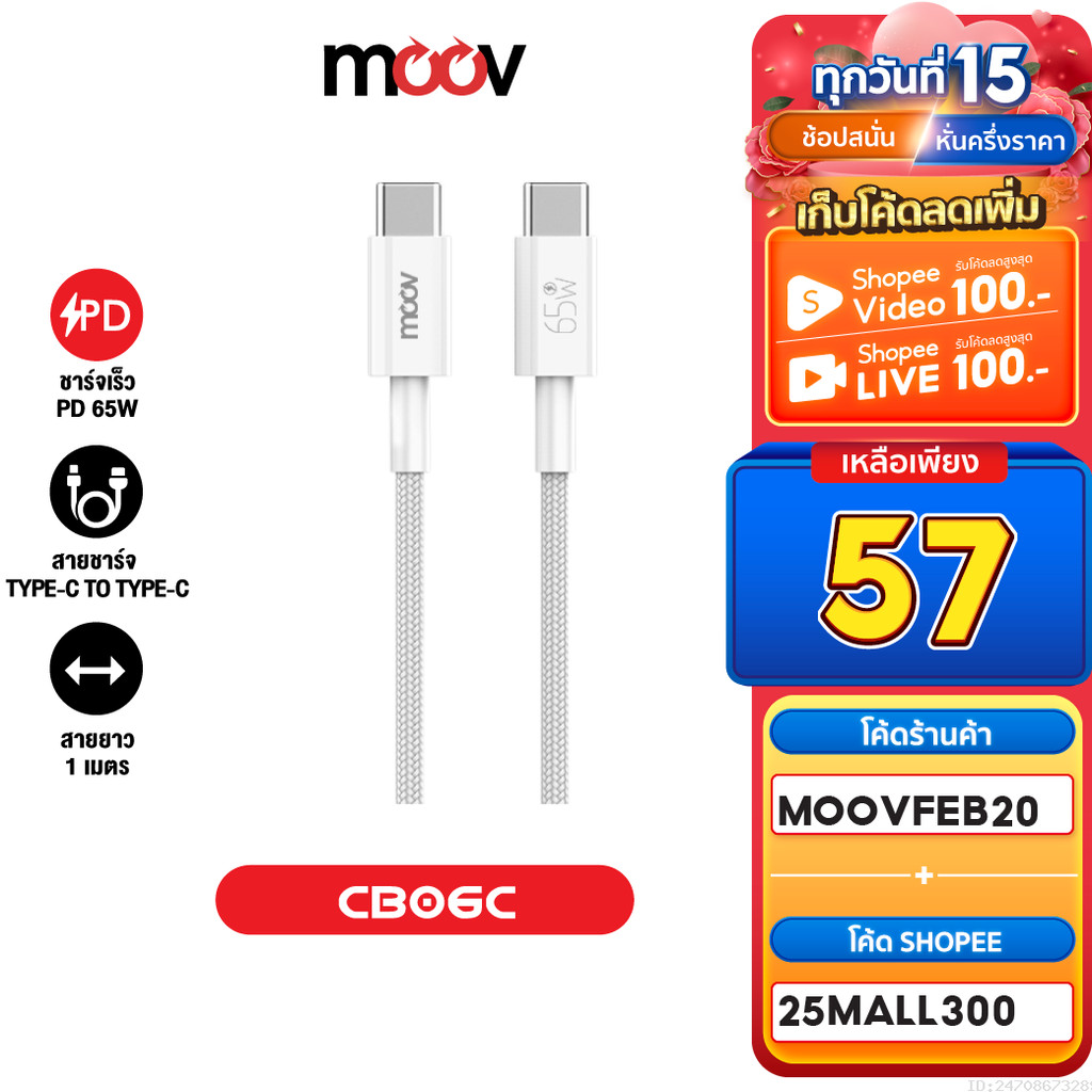 [57บ. ลดโหด] Moov CB06C สายชาร์จเร็ว 3A 65W Type C to C ชาร์จไว PD Fast Charge CB06 Charging Cable