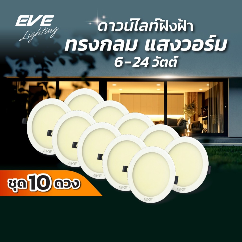 โคมดาวไลท์ แอลอีดี ฝังฝ้า ทรงกลม ขนาด 6 - 24 วัตต์ แสงเหลืองนวล วอร์มไวท์ 3000K