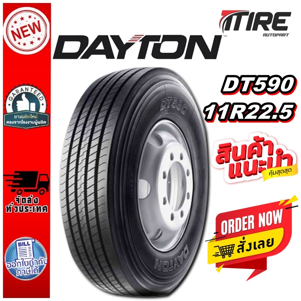 ยางรถบรรทุก เรเดียล ขนาด 11R22.5 รุ่น DT590 ยี่ห้อ DAYTON