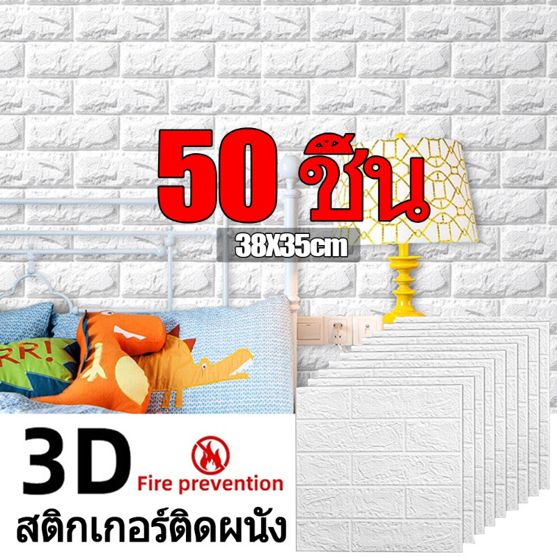 10-50 ชิ้น 38X35 ซม.3D โฟมสติ๊กเกอร์ติดผนัง-กาวกันน้ํา Anti-collision วอลล์เปเปอร์อิฐ - DIY Home Wall ตกแต่ง