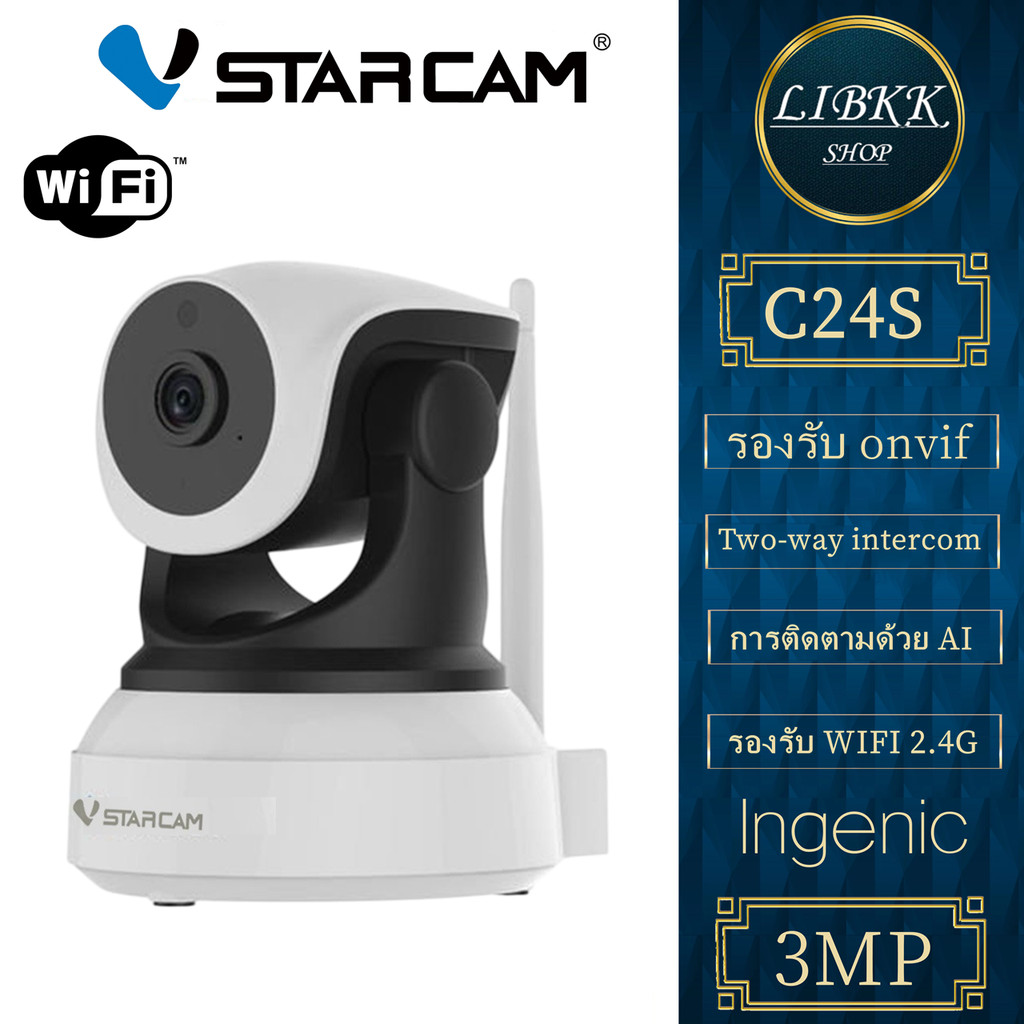 VSTARCAM C24S 3.0MP กล้องวงจรปิดไร้สาย กล้องวงจรปิด IP Camera สำหรับใช้ภายใน