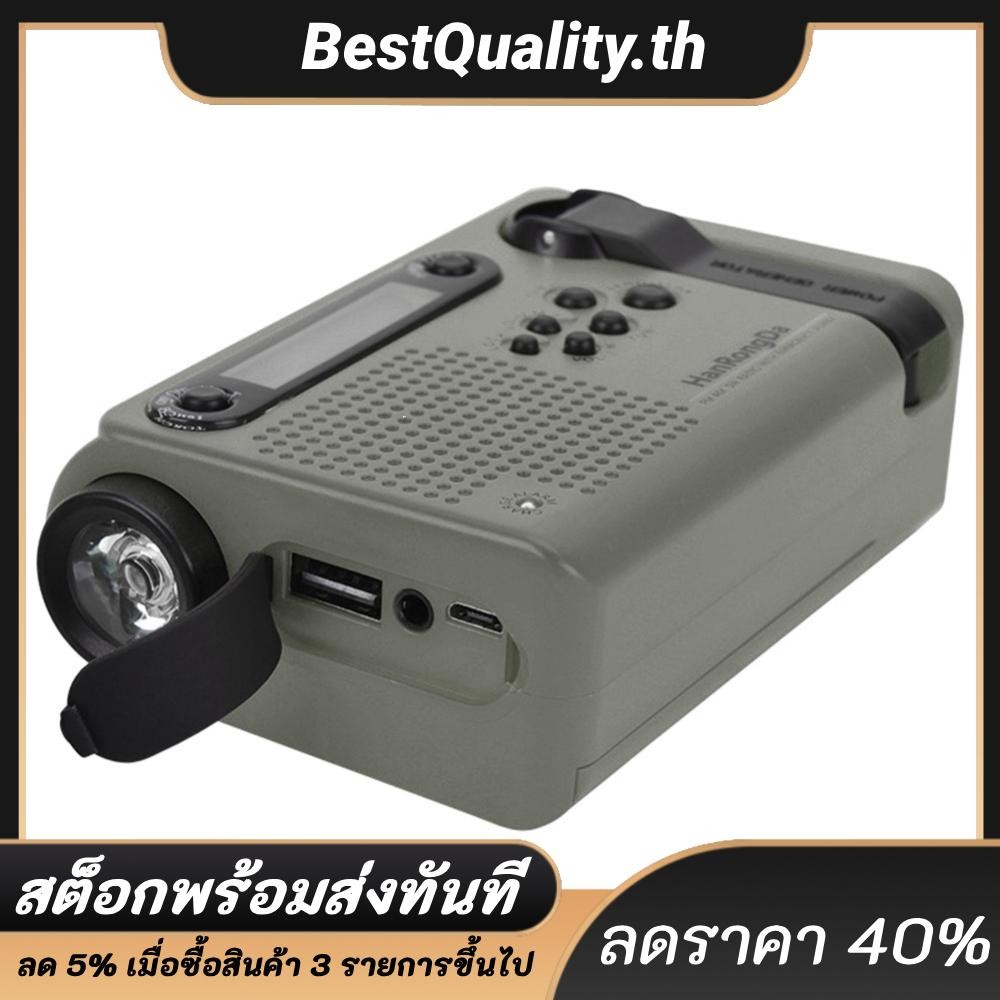 Full Band พลังงานแสงอาทิตย์วิทยุ AM/FM/SW ไฟฉาย LED ฉุกเฉิน Power Bank