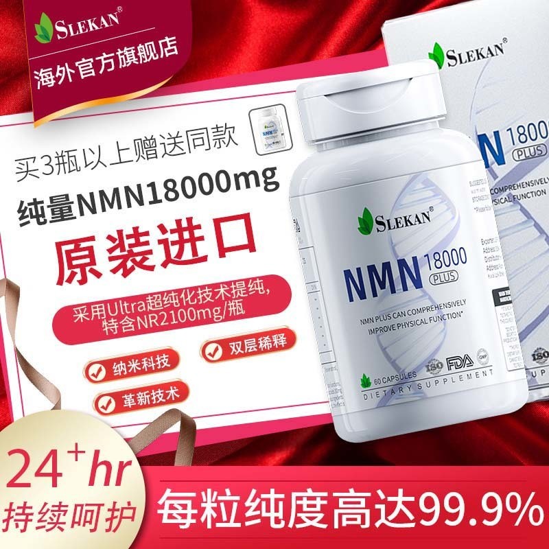 Slekan NMN18000NAD+Line Capsules Niacinamide Monocularside 60 แคปซูล