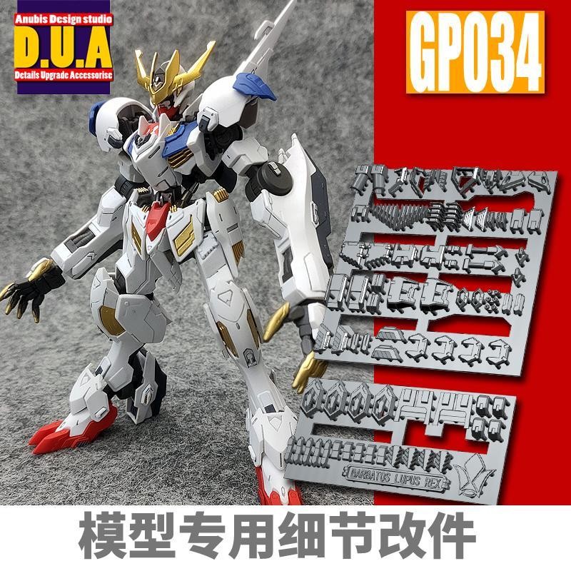 Anubis ANUBIS HG Barbatos Wolf King REX Emperor Gundam รายละเอียดการปรับเปลี่ยนอาหารเสริม GP034