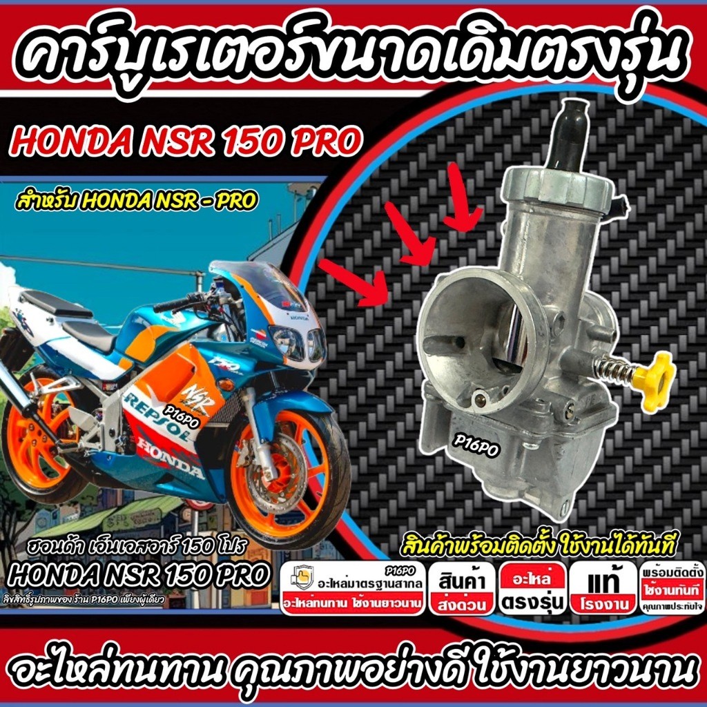 คาร์บูเรเตอร์ คาร์บู Honda Nsr 150 Pro เดิม N-PRO คาร์บูเรเตอร์จ่ายน้ำมัน ฮอนด้า เอ็นเอสอาร์ 150 โปร