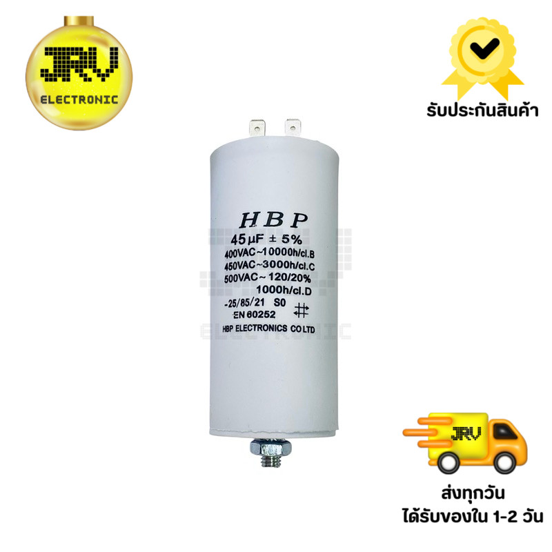 Capa 45 uF/450V.AC (ราคาค่อ 1ชิ้น)คาปาซิเตอร์รัน (Run Capacitor)รุ่นขาเสียบ 45 ไมโครฟารัด 450V.AC