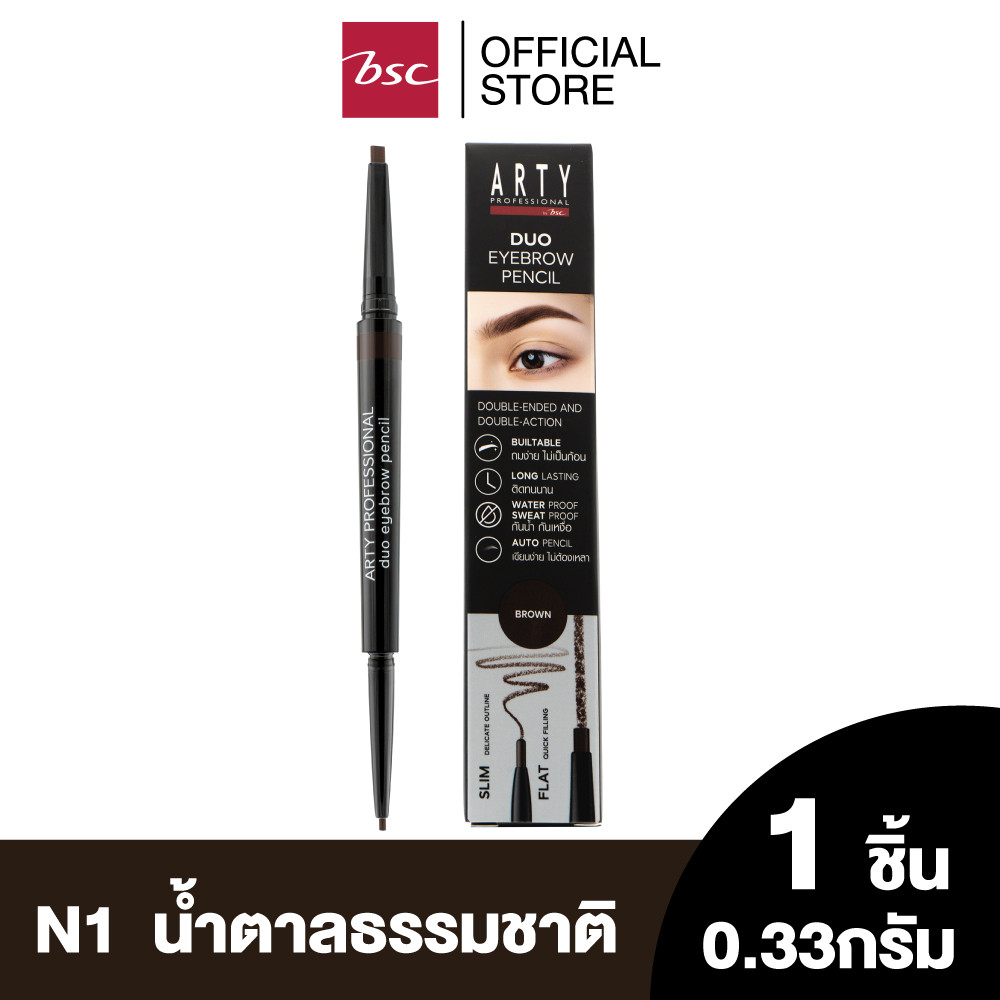 ARTY PROFESSIONAL DUO EYEBROW PENCIL ดินสอเขียนคิ้วหมุนอัตโนมัติ 2 หัว สัมผัสนุ่มลื่น ติดทนนาน กันน้ำ กันเหงื่อ