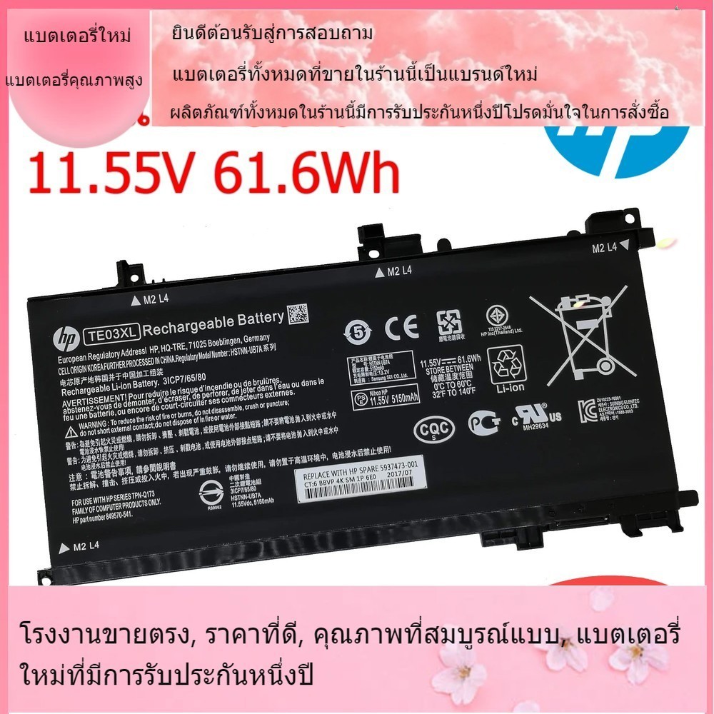 โรงงานขายตรงแบตเตอรี่ที่เข้ากันได้ HP TE03XL TE04XL Omen 15-AX200 15-BC Series แบตเตอรี่แล็ปท็อปแบรน