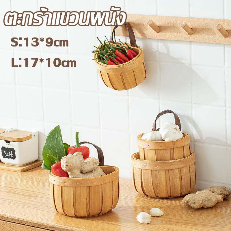 พร้อมส่ง ตะกร้าเก็บของ ติดผนัง ไม้ไผ่ ใช้สําหรับตกแต่งห้องครัวหรือห้อง