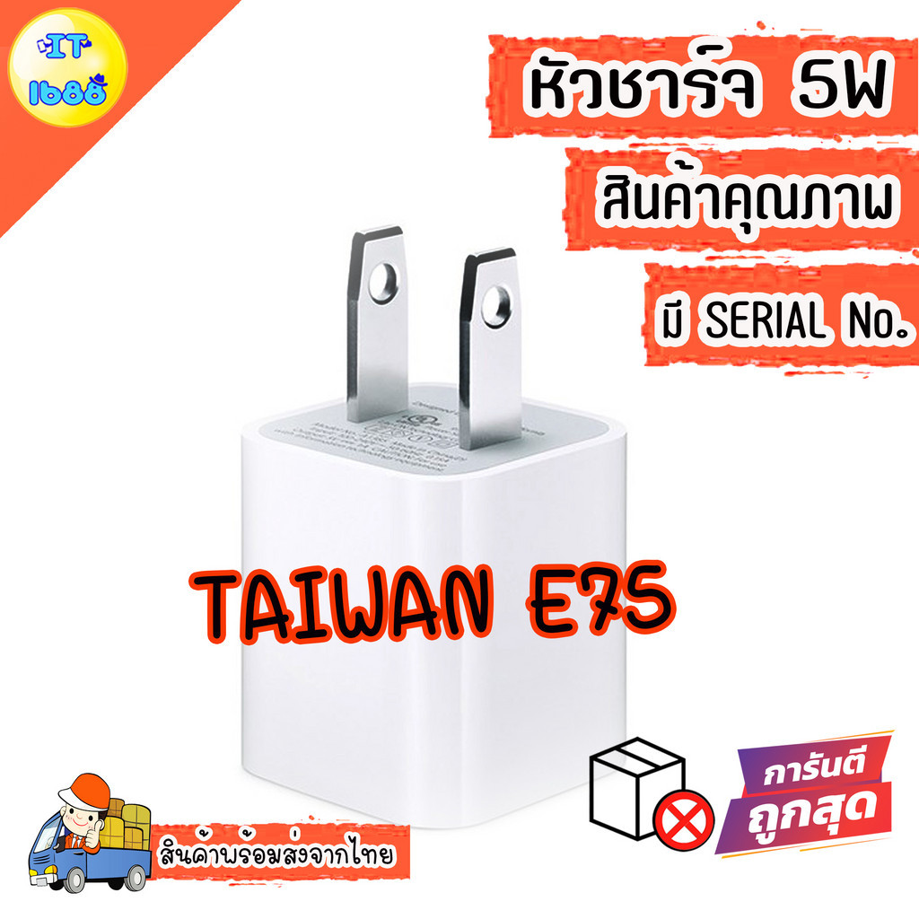 อุปกรณ์ชาร์จมือถือ รุ่นหัว 5 วัตต์ เเละ สายชาร์จ 1 เมตร (งานไม่มีกล่อง) รับประกัน 30 วัน