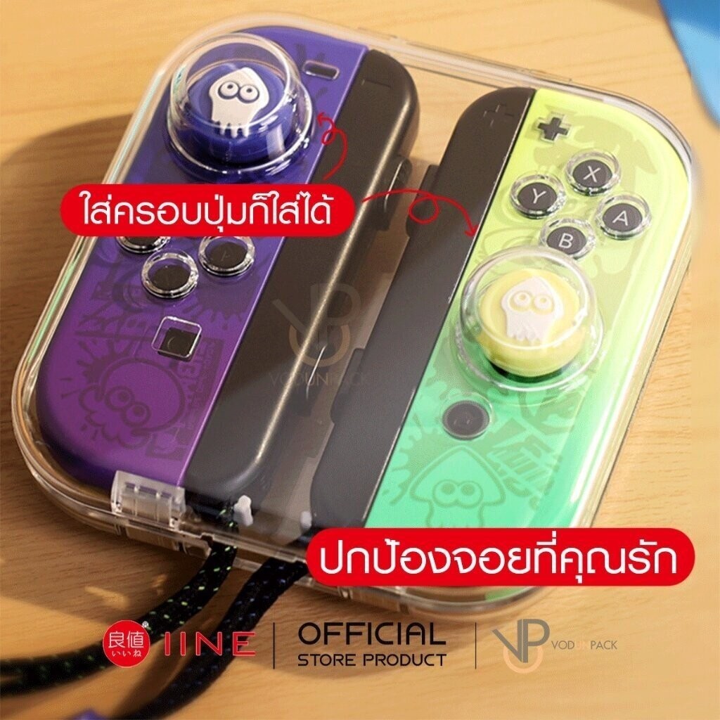 [iine] กรอบ เก็บ จอยคอน Nintendo Switch Joy-Con Protection Case for นินเทนโด้สวิช NSW CASE