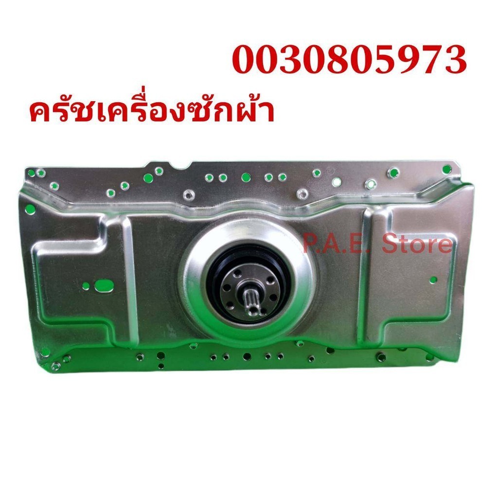 #คลัชเครื่องซักผ้าไฮเออร์ Haier 0030805973 Damping Clutch ใช้ได้หลายรุ่น อะไหล่ใหม่โรงงาน #อะไหล่เครื่องซักผ้า