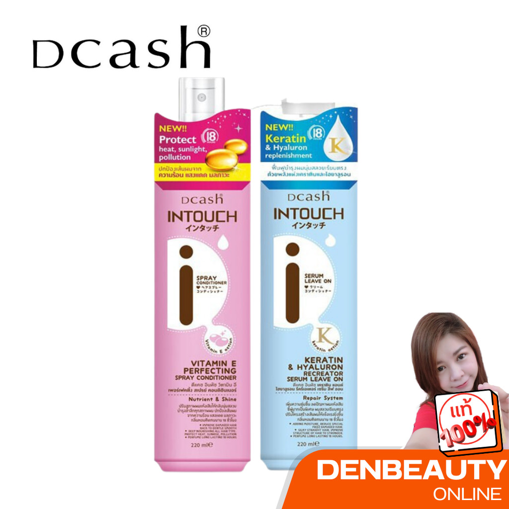 Dcash Intouch ดีแคชอินทัช สเปรย์อาหารผมพร้อมบำรุงเส้นผมล้ำลึก 220มล.