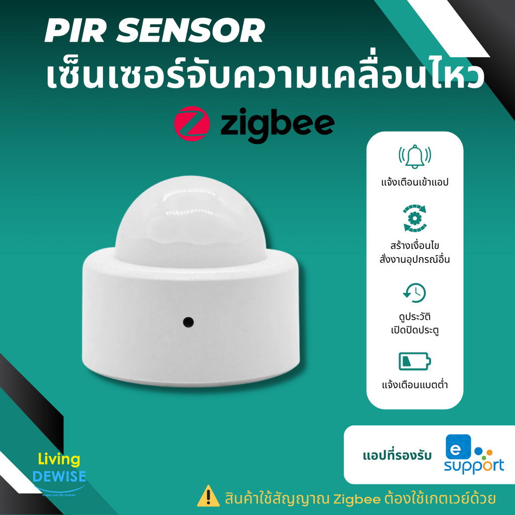 Ewelink เซ็นเซอร์จับความเคลื่อนไหว Zigbee แจ้งเตือนเข้าแอปและสร้างเงื่อนไขอัตโนมัติสั่งงานอุปกรณ์อื่น