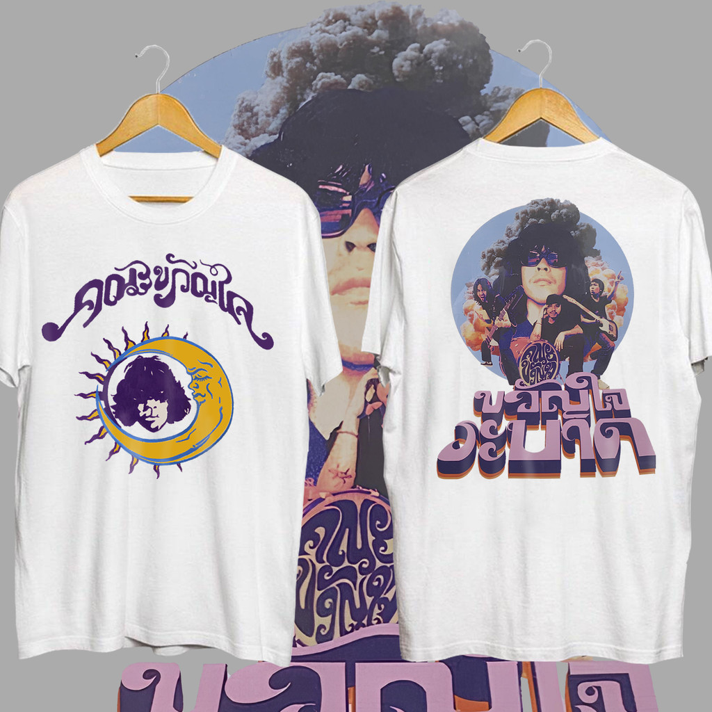 เสื้อยืดวงดนตรีไทยแฟชั่นยอดนิยม คณะขวัญใจ Cotton 100% รูปที่ 2