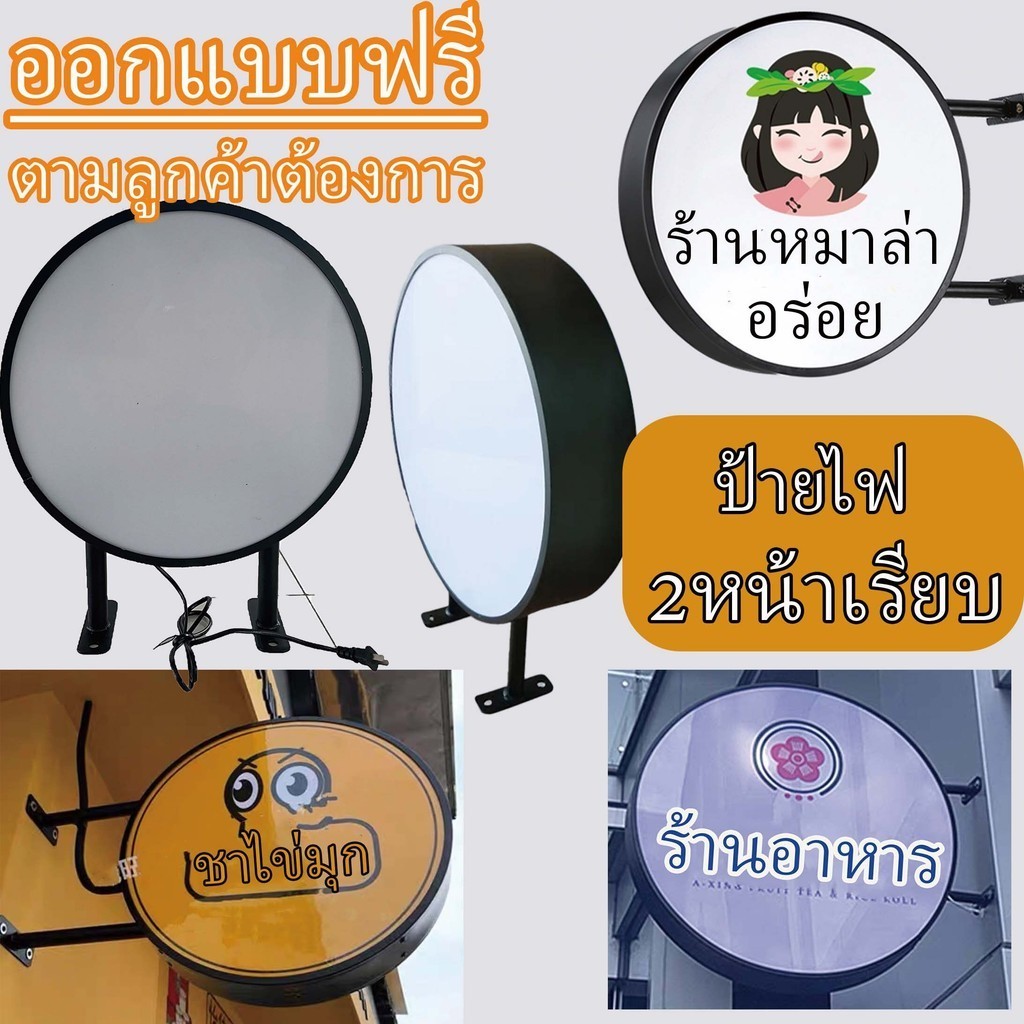 ป้ายกล่องไฟ ตู้ไฟวงกลม สี่เหลียม หน้าเรียบ2ด้าน ป้ายหน้าร้าน2ด้าน  หน้าเรียบ1หน้า วงกลม สี่เหลียม อะคริลิค LED Light Box