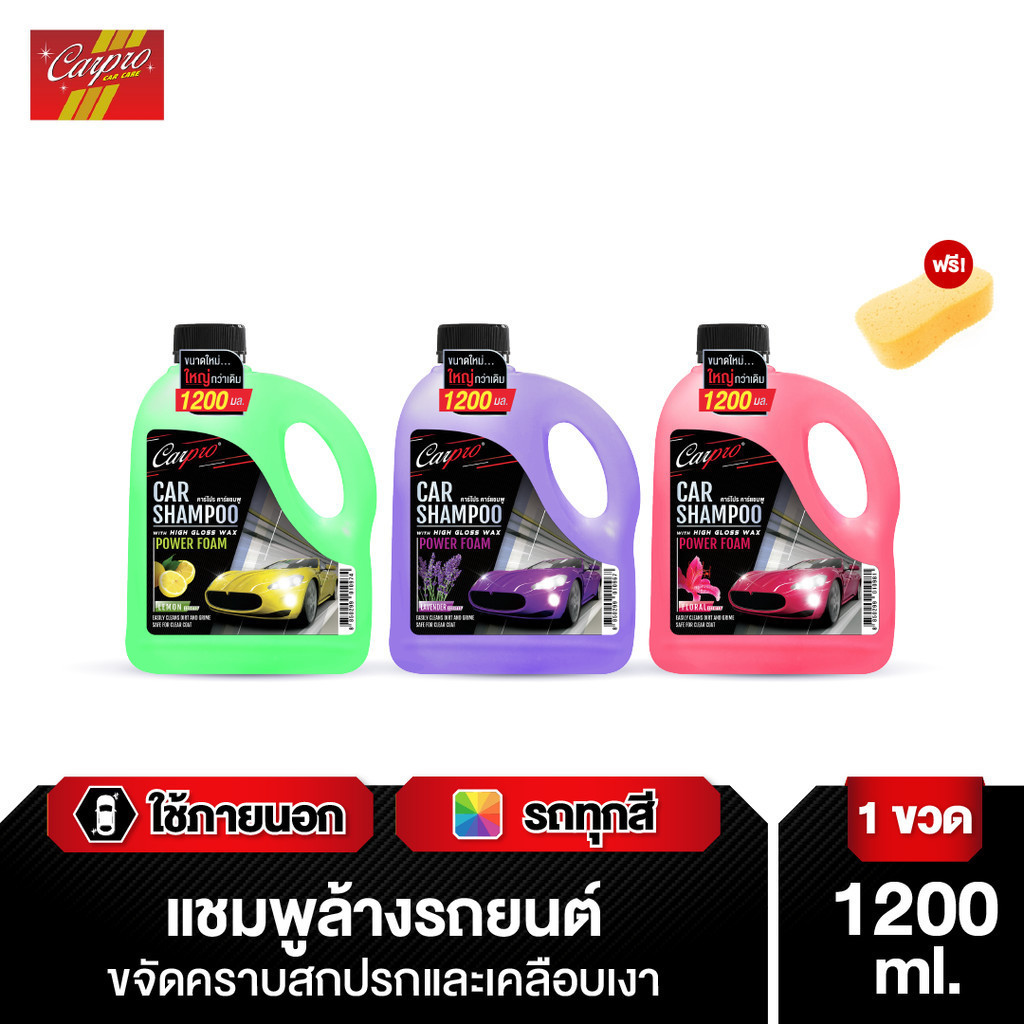 แชมพูล้างรถ ผสมแว๊กซ์ Carpro Car Shampoo 1200ml แชมพูล้างรถ ผสม High Gross Wax แถมฟรี ฟองน้ำเกรด A น้ำยาล้างรถ