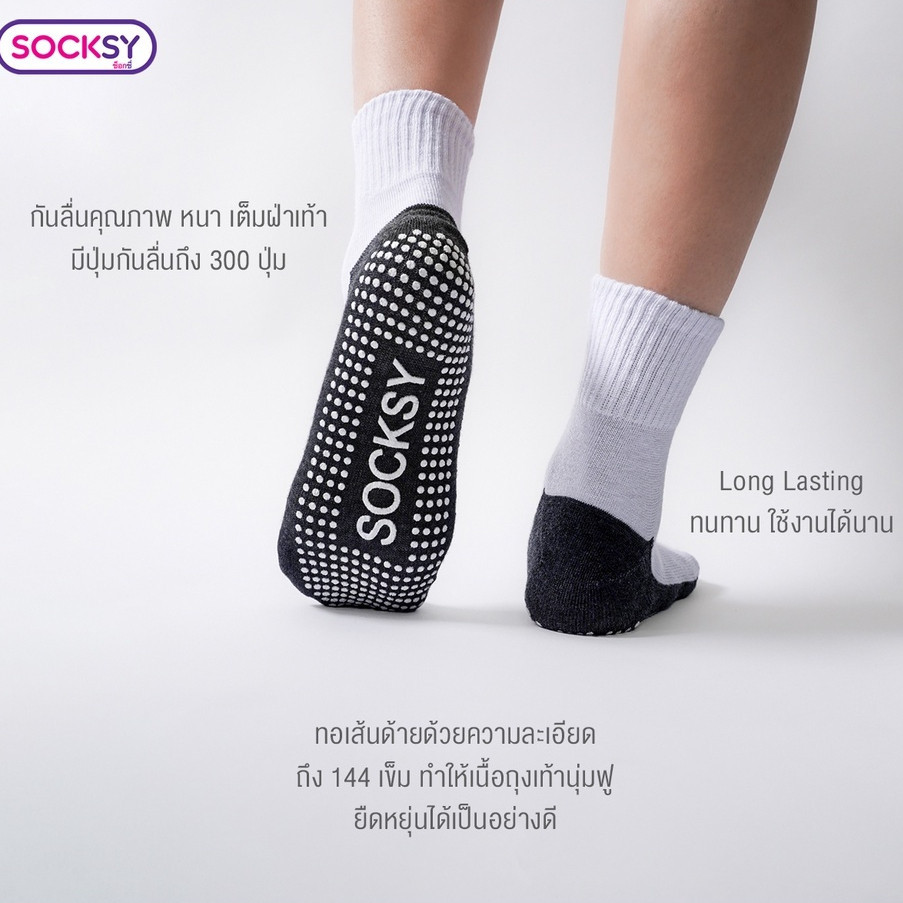 Socksy ถุงเท้านักเรียน ขาวพื้นเทากันลื่น มีปุ่มกันลื่นถึง 300 ปุ่ม ป้องกันอุบัติเหตุ จากการลื่นล้ม