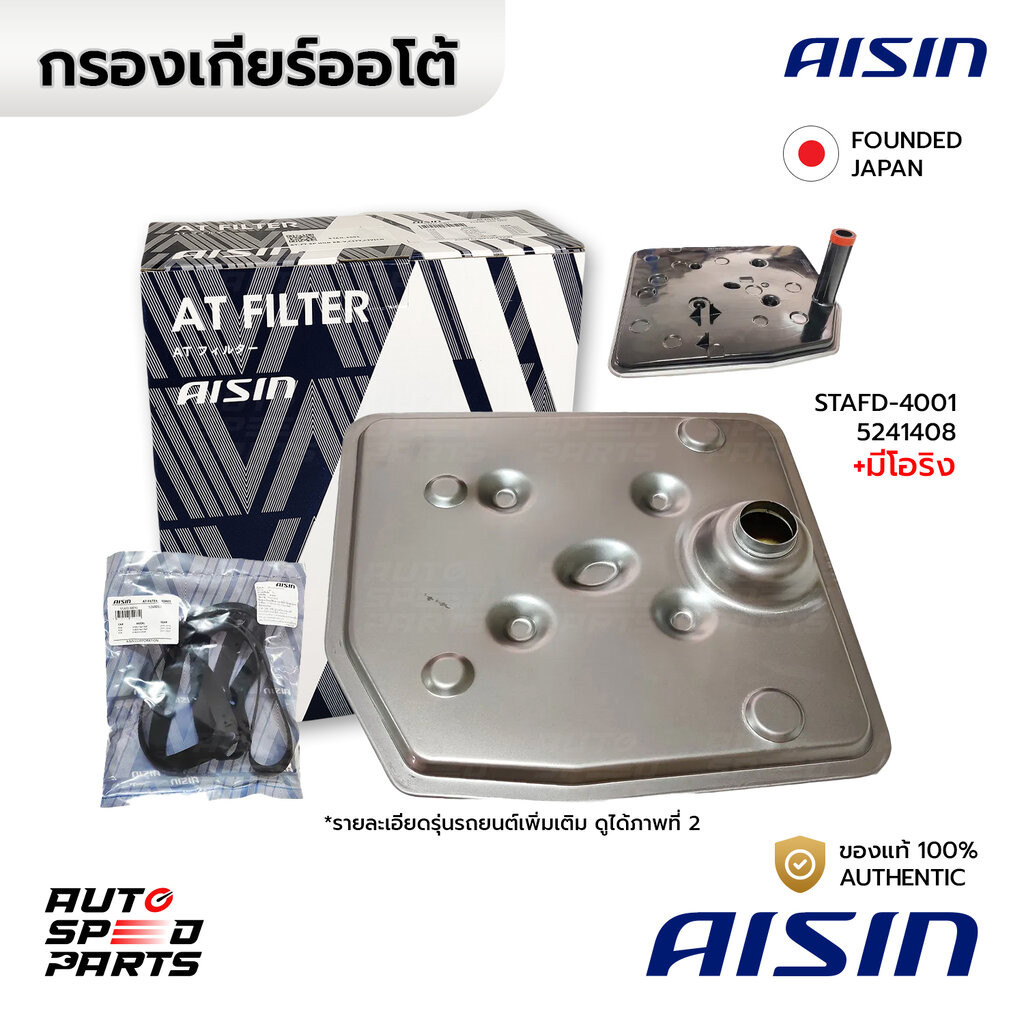 AISIN กรองเกียร์ RANGER T6, EVEREST BT50 PRO 11-19 P4AT(2.2) P5AT(3.2) 6R80W STAFD-4001 5241408, BL3