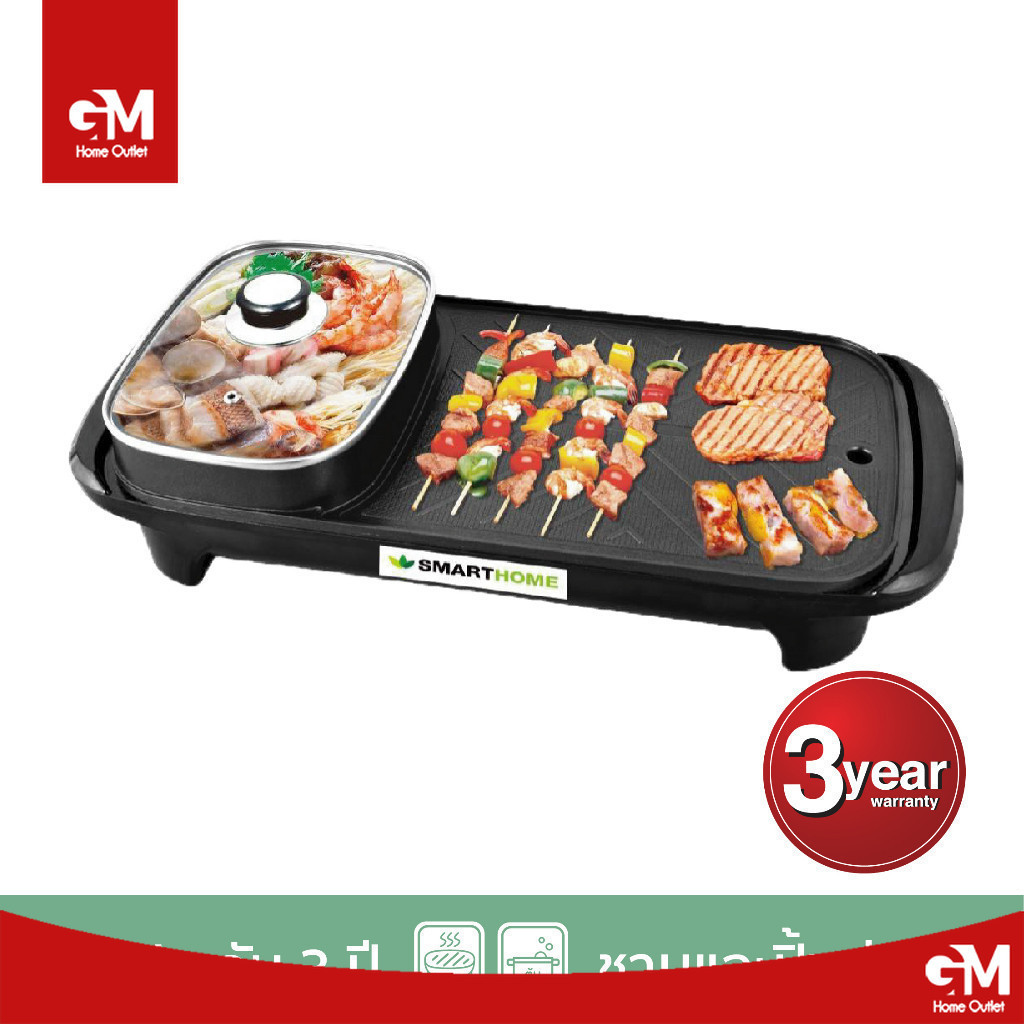 เตาปิ้งย่าง SMARTHOME สมาร์ทโฮม เตาปิ้งย่าง ชาบู หมูกระทะ สุกี้  รุ่น SM-EG1503