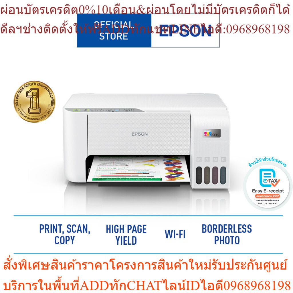 Epson EcoTank L3256 A4 All-in-One Ink Tank Printer มัลติฟังก์ชัน 3 in 1 (Print/Copy/Scan/WiFi-Direct) พร้อมหมึกแท้