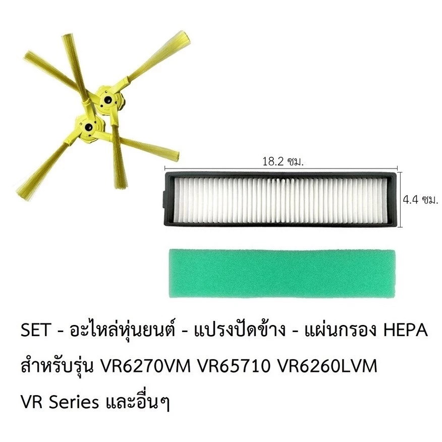 ชุดอะไหล่หุ่นยนต์ดูดฝุ่น LG รุ่น VR6270LVM VR65710 VR6260LVM และ VR series thumbnail 3