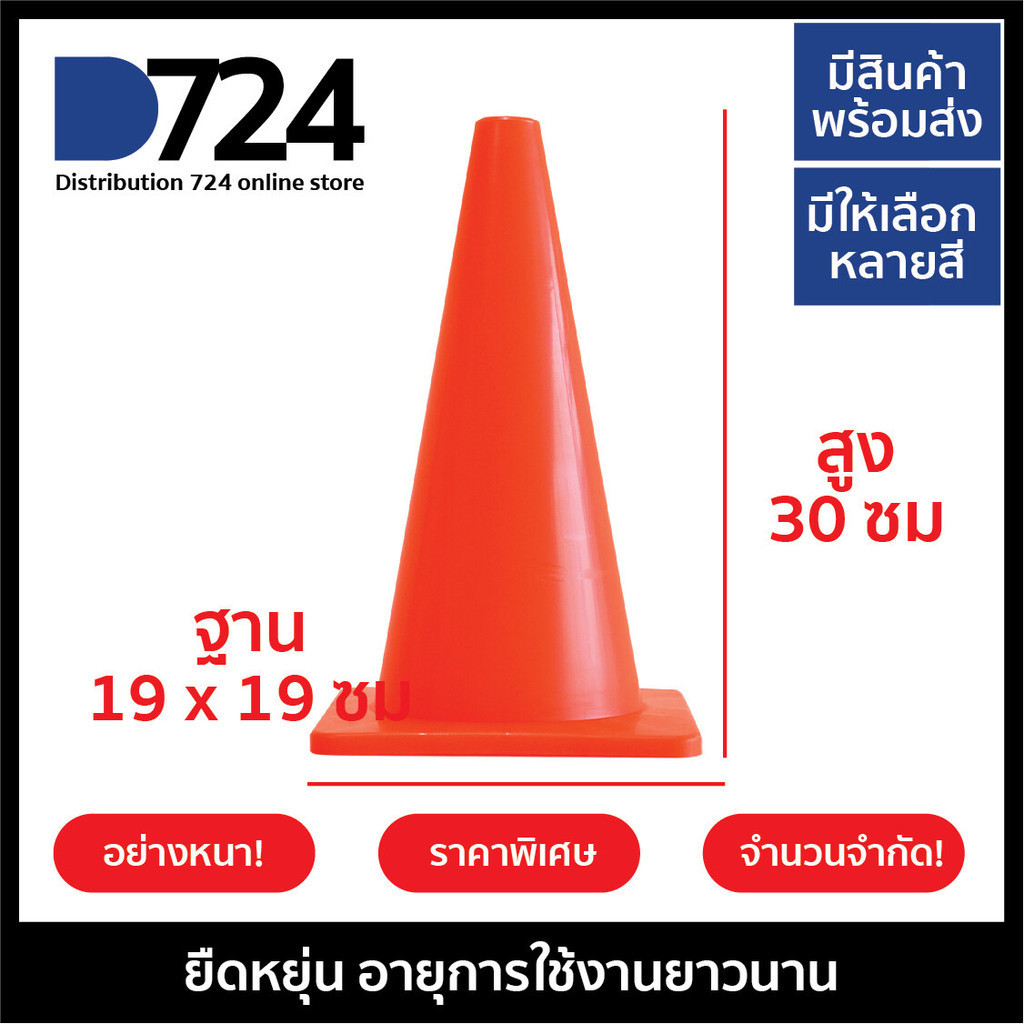 กรวย กรวยฝึกซ้อมกีฬา กรวยจราจร กรวยยาง สูง 30 ซม 12 นิ้ว อย่างดี อย่างหนา สีส้ม