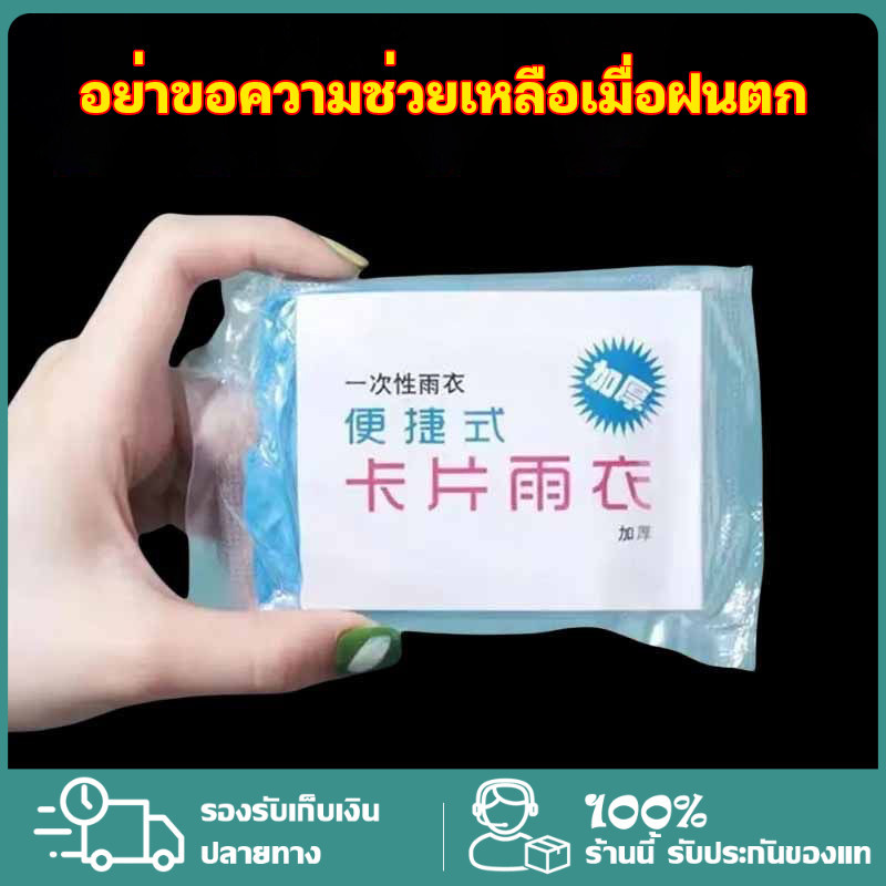 เสื้อกันฝนสีใส ชุดกันฝน เสื้อฝนผู้ใหญ่คละสี,ใสปริ้ง เหมาะสำหรับฉากกลางแจ้งที่หลากหลาย