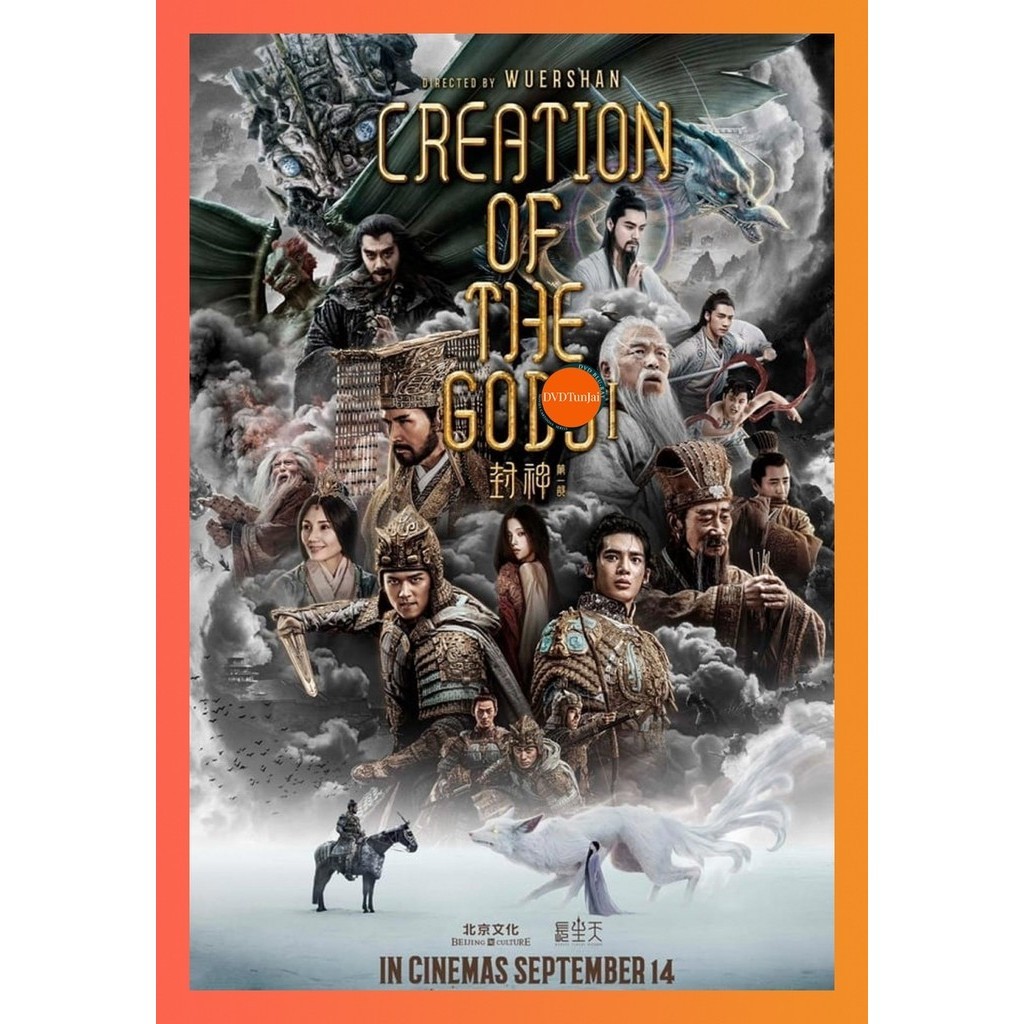 DVD หนังดีวีดี Creation of the Gods I Kingdom of Storms กำเนิดเทพเจ้า 1 อาณาจักรแห่งพายุ (2023) หนังใหม่ เสียง จีน | ซับ