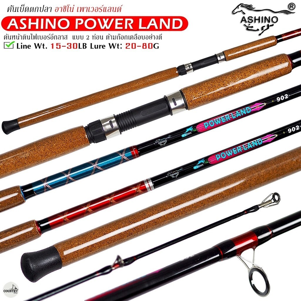 คันเบ็ดตกปลา Ashino Power Land ไฟเบอร์อีกลาส Line wt.15-30lb ด้ามก๊อกเคลือบอย่างดี