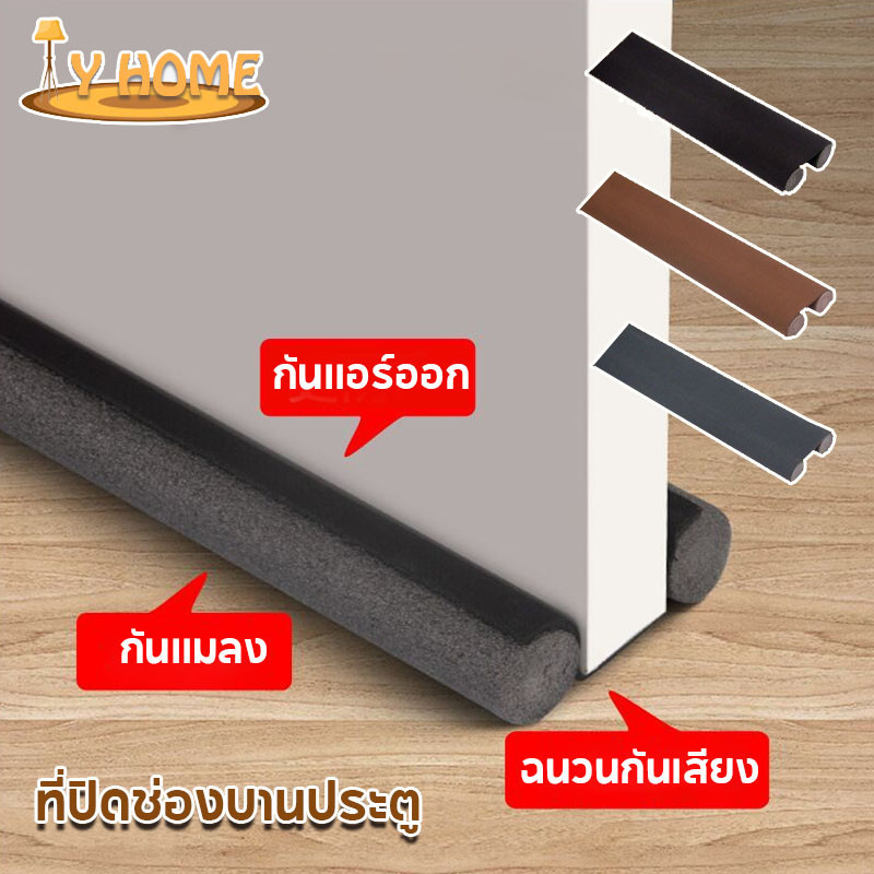COD ที่ปิดช่องบานประตู คิ้วกั้นประตู ที่กั้นประตูกันฝุ่น ป้องกันแมลงสาบ ซีลฉนวนกันเสียง กันแอร์ออก