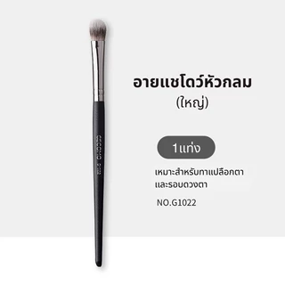 B-18🌟GECOMO แปรงอายแชโดว์ หัวกลม หัวแบน ขนแปรงนุ่ม มืออาชีพ เก็บรายละเอียดบนใบหน้า ดูเป็นธรรมชาติ