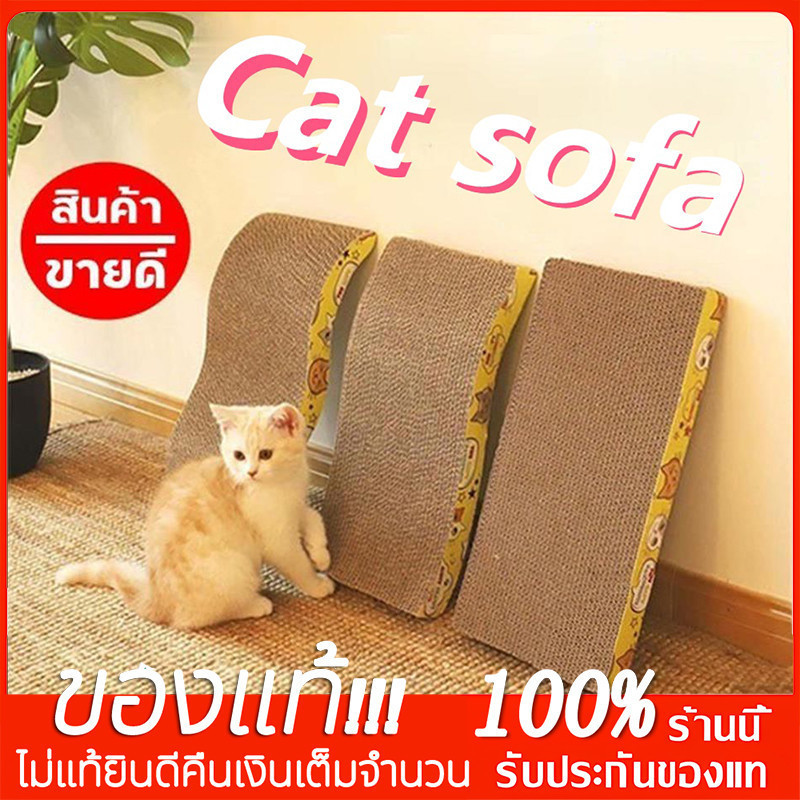 YTL พร้อมส่ง โซฟาที่ลับเล็บแมว แถมฟรี! กัญชาแมว มีชำระเงินปลายทาง COD ของใช้น้องแมว โซฟาลับเล็บแมว ที่ลับเล็บแมว