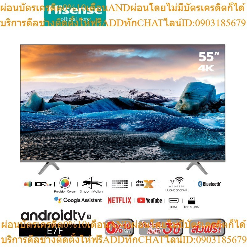 HISENSE 55E7F Android TV 55 นิ้ว รุ่นใหม่