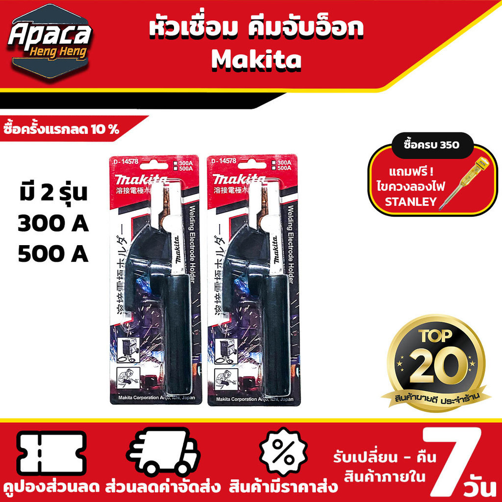 หัวเชื่อม 300A 500A ที่เชื่อมเหล็ก ลวดเชื่อม เชื่อมเหล็ก หัวเชื่อมเหล็ก คีมจับลวดเชือม