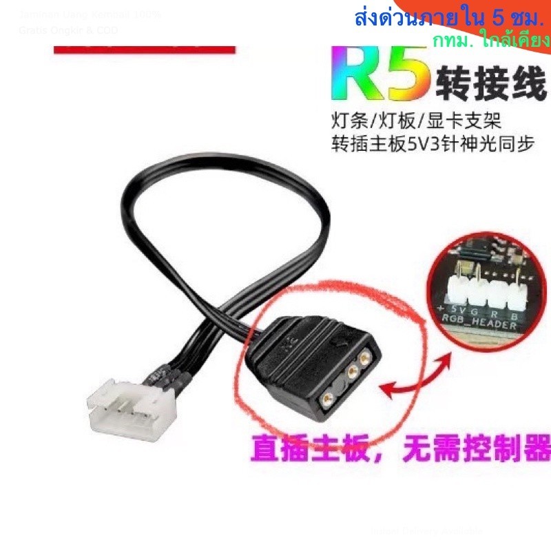 สายแปลง 5v 3/4pin argb to 3 pinARGB