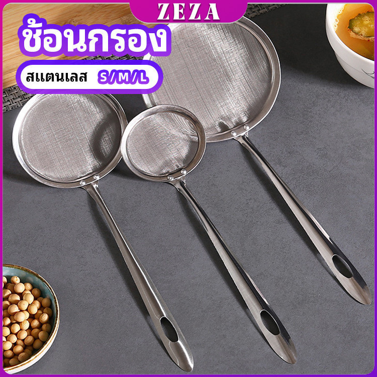 ZEZA กระชอนตักฟอง ช้อนตักกากอาหาร ดักไขมัน filter spoon
