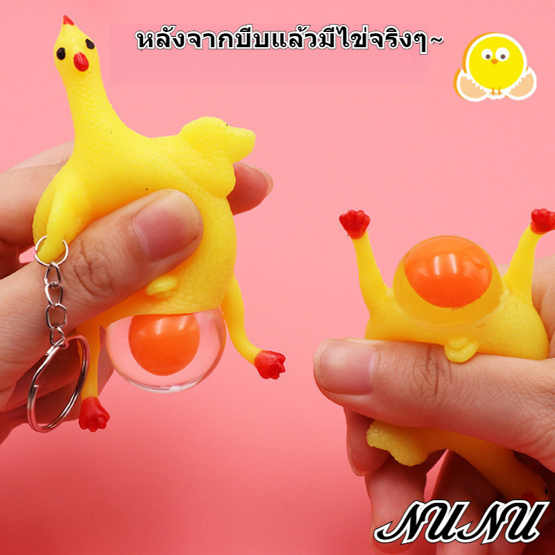 ✨พร้อมส่ง✨พวงกุญแจไก่ฟักไข่ พวงกุญแจไก่ พวงกุญแจน่ารัก ของเล่น ไก่ไข่ ไก่คลอดลูก