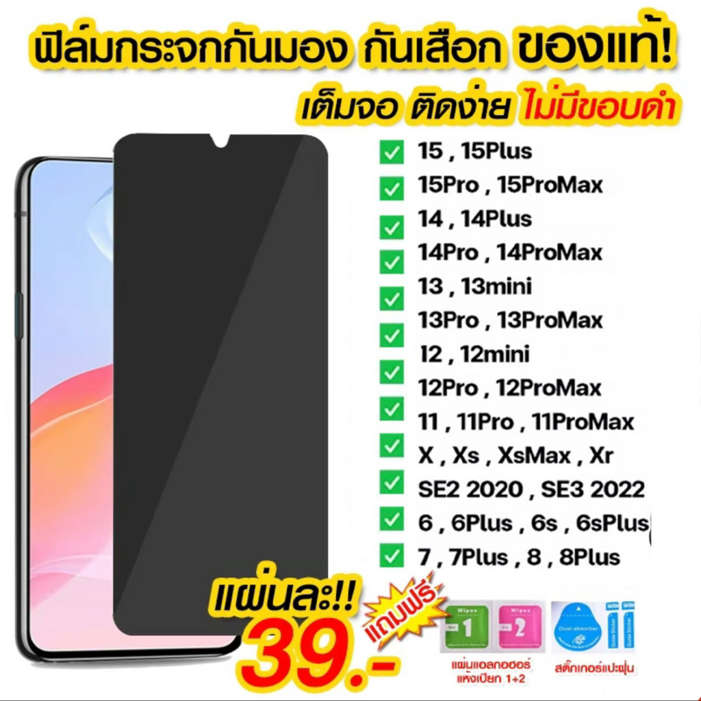 ฟิล์มกระจก ฟิล์มกันเสือก สำหรับiPhone ฟิล์มกระจกนิรภัย ป้องกันการแอบมอง 14 Pro Max 13 15 12 ProMax 7 8 Plus XR XS SE 11