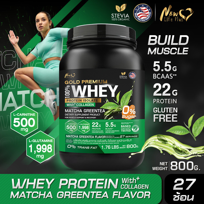 🚛ส่งฟรี 800g New Life Plus Whey Protein Isolate Matcha Green Tea เวย์โปรตีน ไอโซเลต รสมัทฉะกรีนที