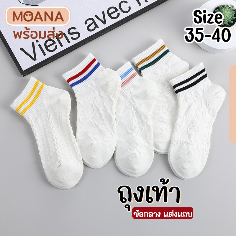 พร้อมส่ง : ถุงเท้า ขาวลูกไม้ แต่งแถบสี  5 คู่ 35-40 มินิมอล ข้อกลาง แฟชั่น ลายน่ารักเนื้อผ้านุ่ม
