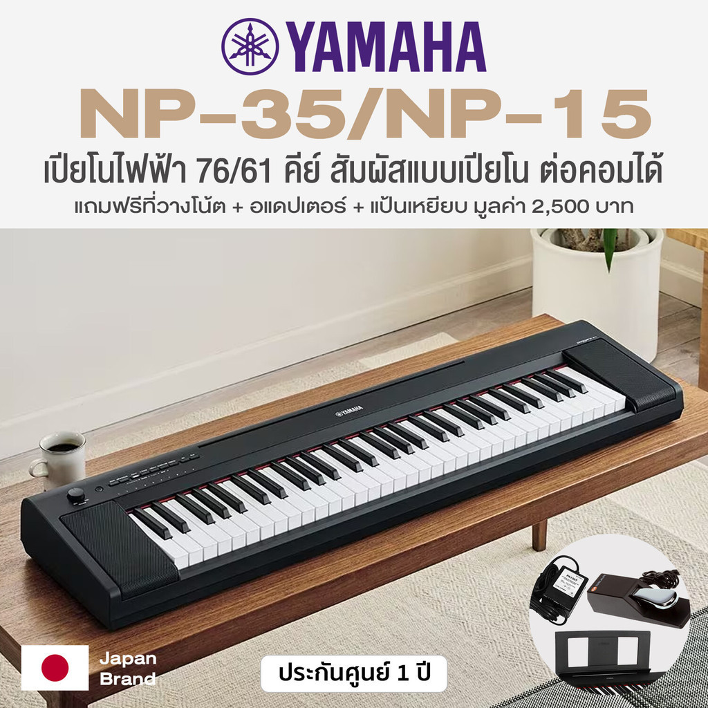 [ขายดี พร้อมส่ง] Yamaha® Piaggero Series NP-35 (76 Keys) / NP-15 (61 Keys) เปียโนไฟฟ้า คีย์บอร์ดไฟฟ้า ลำโพงคู่ + ฟรี Sus