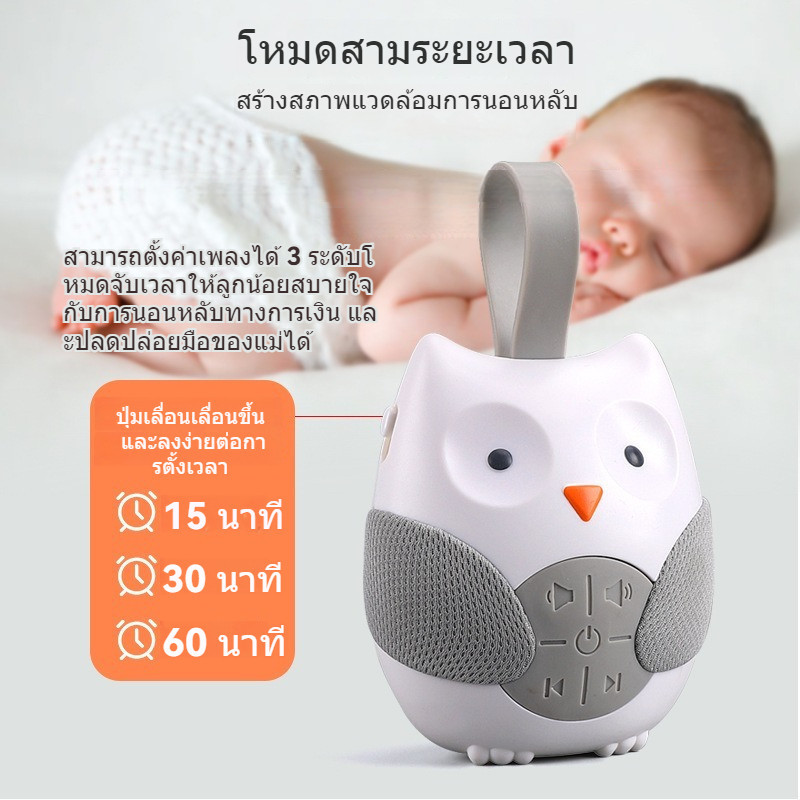 ลำโพงเพลงทารกกล่องเพลง เครื่องเล่นเพลงสีขาวแบบพกพาสําหรับติดรถเข็นเด็ก รูปนกฮูก, เสียงรบกวน สีขาว สําหรับเด็กทารก