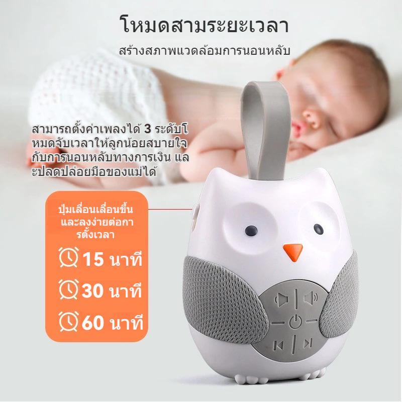 ลำโพงเพลงทารกกล่องเพลง เครื่องเล่นเพลงสีขาวแบบพกพาสําหรับติดรถเข็นเด็ก รูปนกฮูก, เสียงรบกวน สีขาว สําหรับเด็กทารก