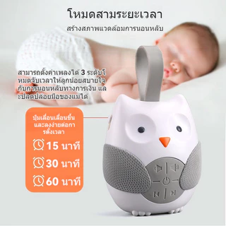 ลำโพงเพลงทารกกล่องเพลง เครื่องเล่นเพลงสีขาวแบบพกพาสําหรับติดรถเข็นเด็ก รูปนกฮูก, เสียงรบกวน สีขาว สําหรับเด็กทารก