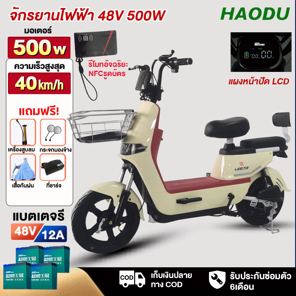 [ส่วนลด500บาท]HAODU 500Wจักรยานไฟฟ้า electric bike สกูตเตอร์ ไฟฟ้า 48V12AH สกู๊ตเตอร์ไฟฟ้า แบบ 2 ที่นั่ง มีกระจกมองหลัง