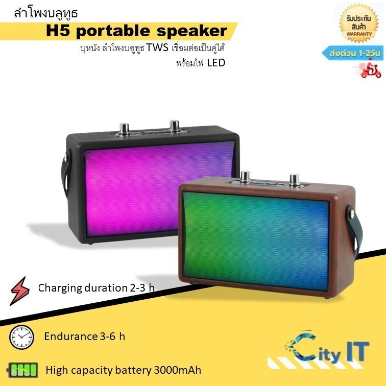 ลำโพงไร้สาย ลำโพงบลูทูธ  H5 portable speakerพร้อมไฟLED บุหนัง ลำโพงบลูทูธTWS เชื่อมต่อเป็นคู่ได้