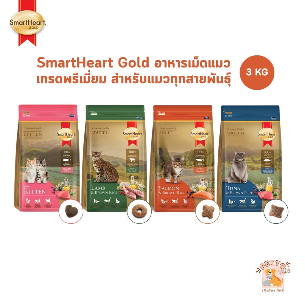 SmartHeart Gold สมาร์ทฮาร์ท โกลด์ อาหารแมว อาหารเม็ดแมว เกรดพรีเมี่ยม ขนาด 3 kg