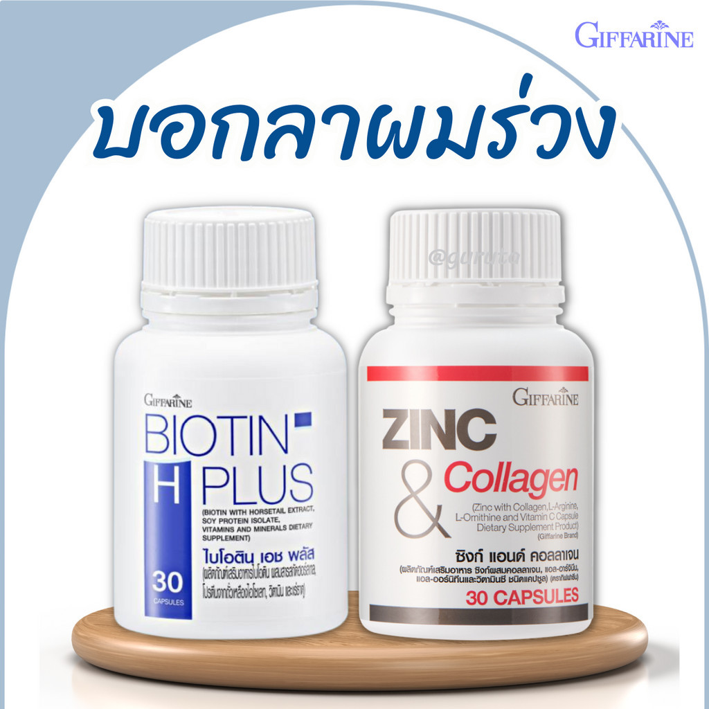 บำรุงผม ผมร่วง ผมบาง zinc biotin ลดผมร่วง ไบโอติน ซิงก์ วิตามินบำรุงผม ผมดกดำ ผมยาวเร็ว