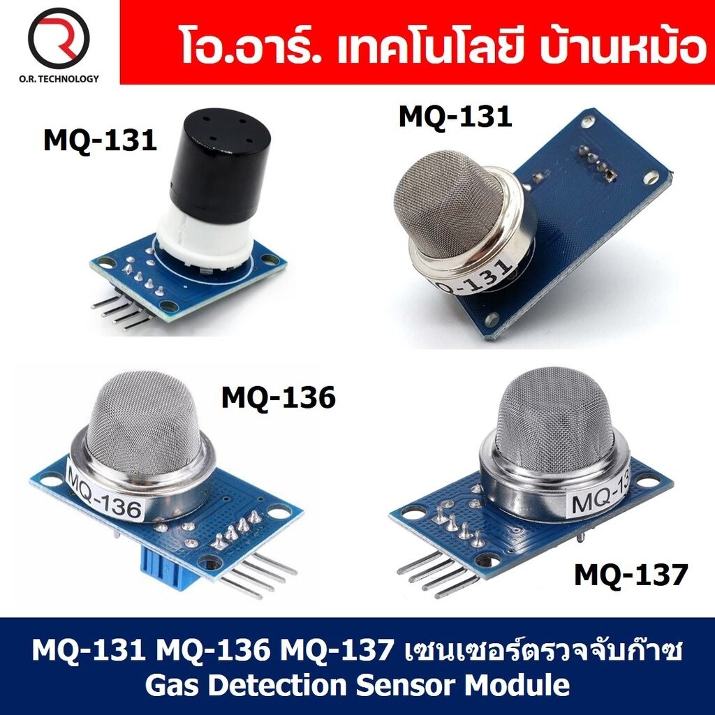 เซนเซอร์ตรวจจับก๊าซ เซนเซอร์แก๊ส Gas Sensor Hazardous Gas Detection MQ-131 MQ-136 MQ-137